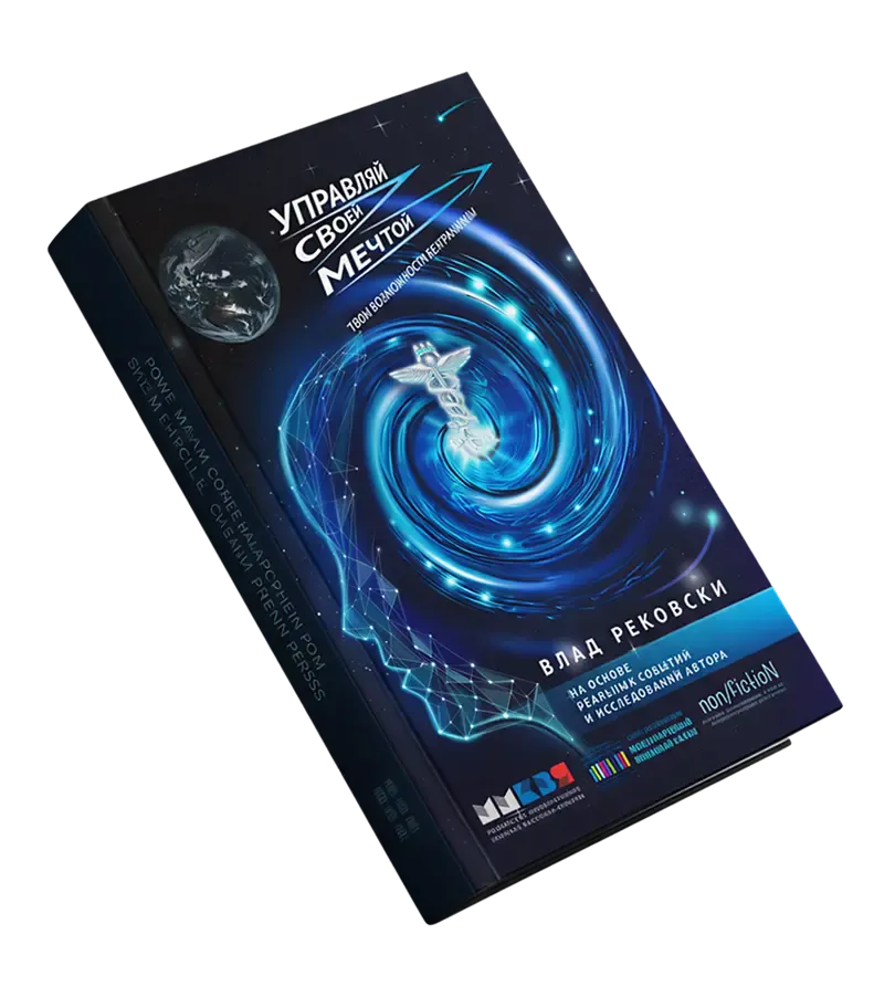 Обложка книги "Твои возможности безграничны"